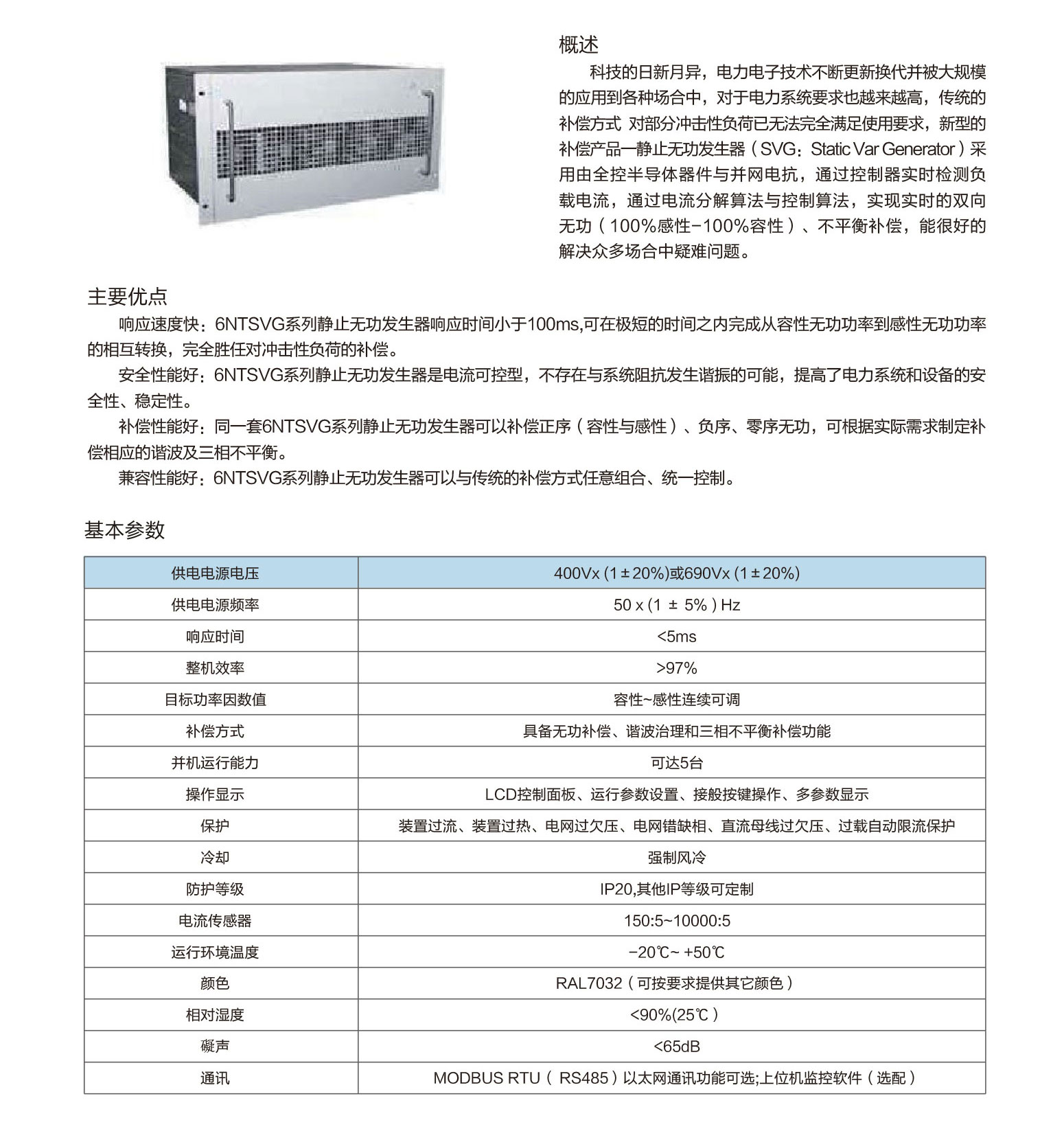 静止无功发生器_2.jpg