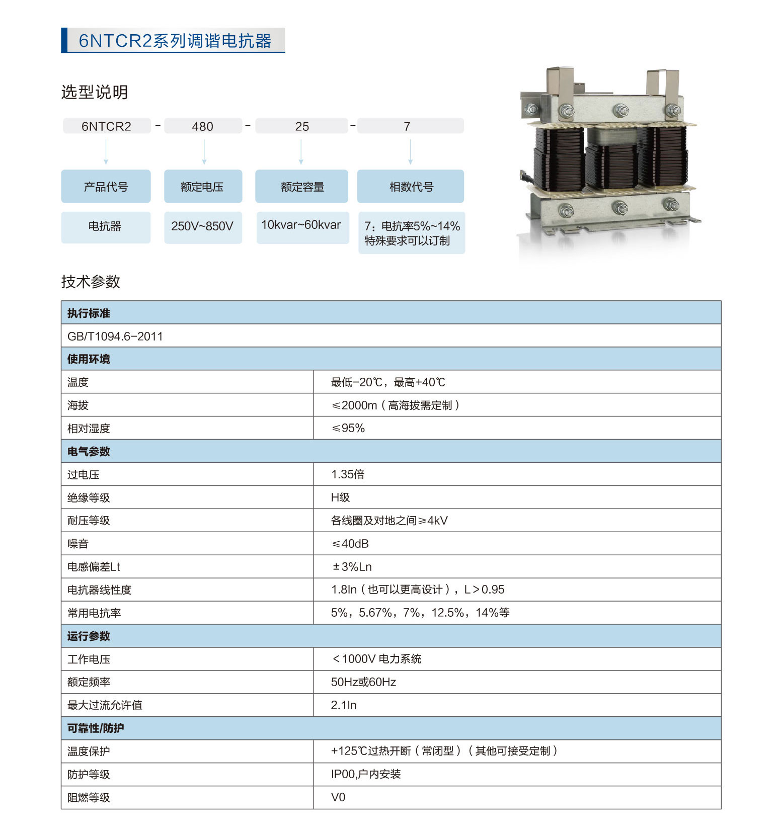 调谐电抗器_1.jpg 调谐电抗器_1.jpg