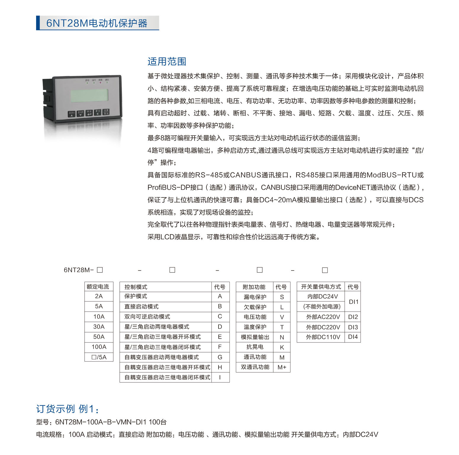 电动机保护器_1.jpg