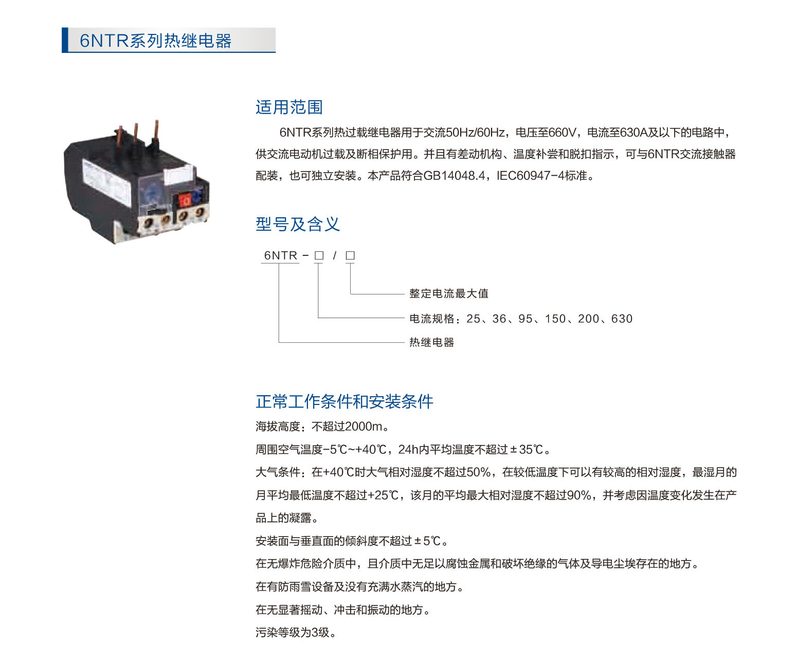 热继电器_1.jpg
