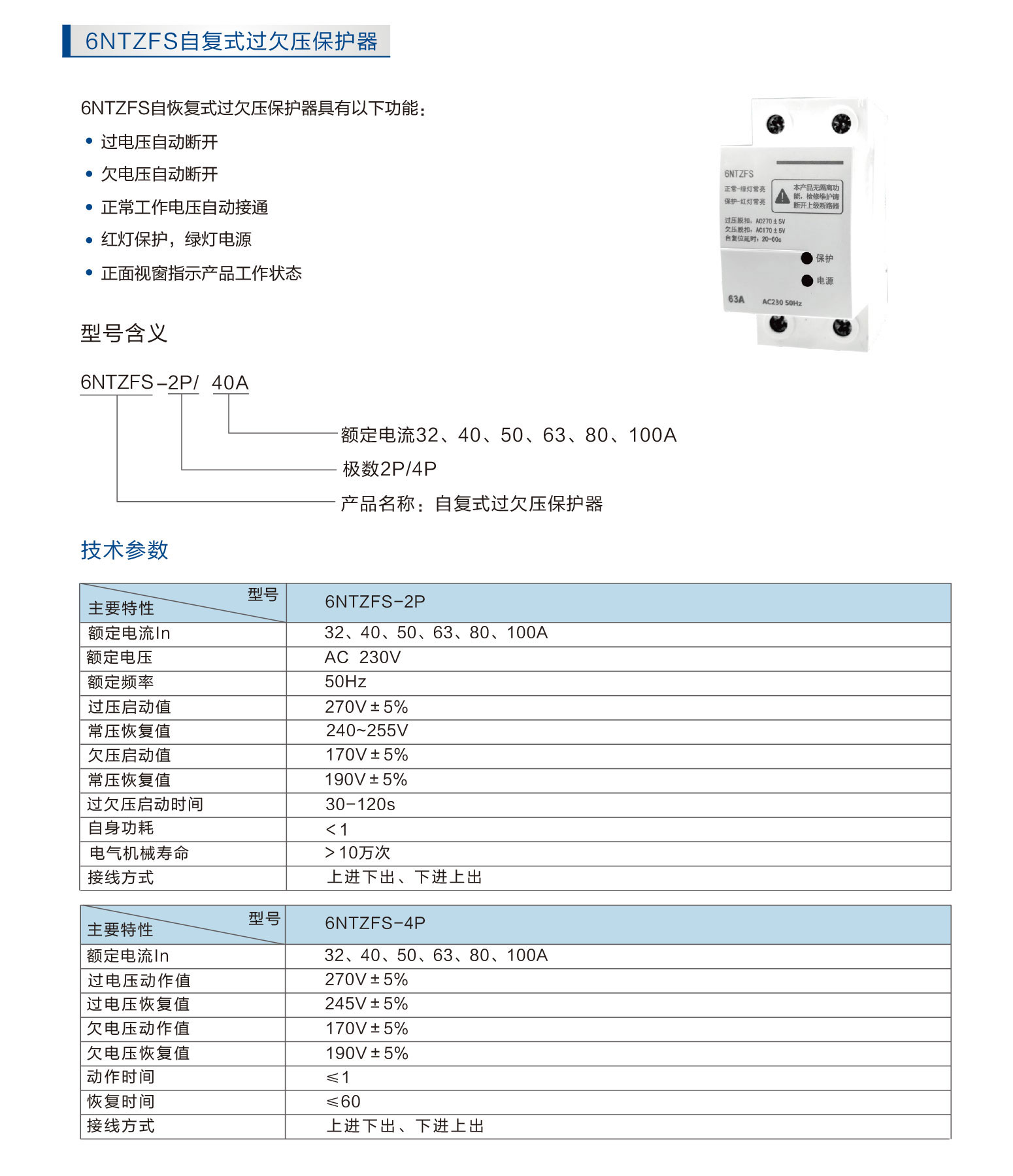 自复式过欠压保护器_1.jpg 自复式过欠压保护器_1.jpg